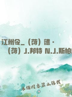 江州令